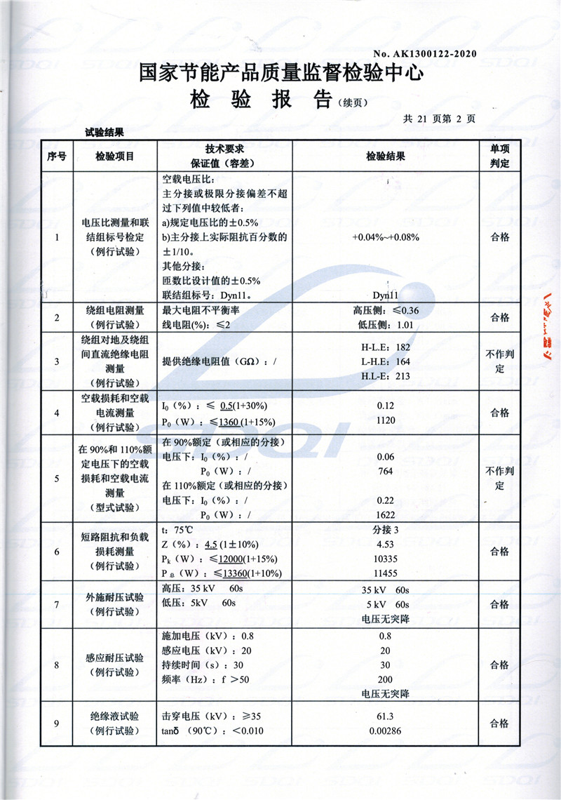 高低压试验报告-S11-1250博野博野博野油浸式变压器-2.jpg